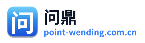 问鼎